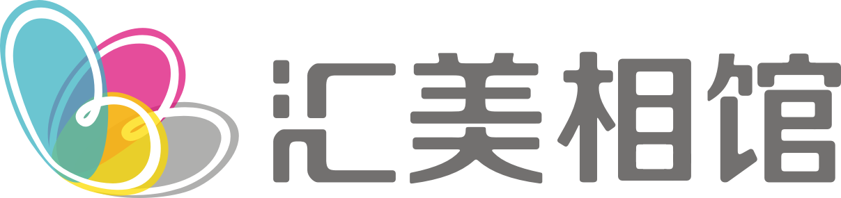 深圳市汇美影像文化股份有限公司